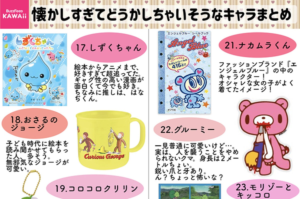 うわあああ これはやばい って気持ちになる 懐かしすぎるキャラ 集めました
